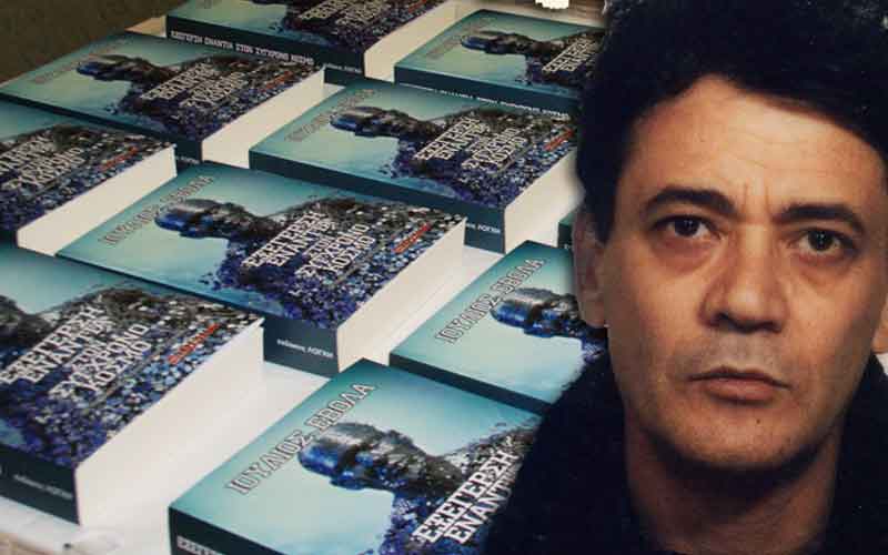 Η ΣΥΝΕΝΤΕΥΞΗ ΜΕ ΤΟΝ ΚΩΝΣΤΑΝΤΙΝΟ ΚΙΤΣΙΟ, ΜΕΤΑΦΡΑΣΤΗ ΤΟΥ ΒΙΒΛΙΟΥ «ΕΞΕΓΕΡΣΗ ΕΝΑΝΤΙΑ ΣΤΟΝ ΣΥΓΧΡΟΝΟ ΚΟΣΜΟ»: «ΤΟΝ ΕΒΟΛΑ ΤΟΝ ΜΕΛΕΤΑΣ ΔΕΝ ΤΟΝ ΔΙΑΒΑΖΕΙΣ»