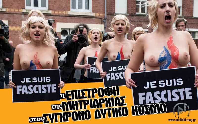 Η ΕΠΙΣΤΡΟΦΗ ΤΗΣ ΜΗΤΡΙΑΡΧΙΑΣ ΣΤΟΝ ΣΥΓΧΡΟΝΟ ΔΥΤΙΚΟ ΚΟΣΜΟ