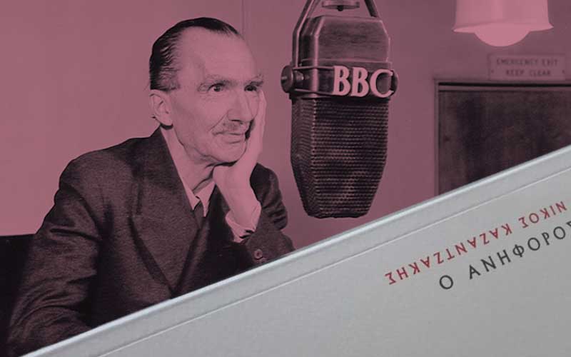 Ξαναδιαβάζοντας τον Καζαντζάκη: «ο Ανήφορος»