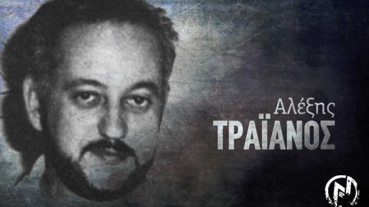 «Έκανα σκασιαρχείο απ’ τη ζωή»*, λίγα λόγια για τον Αλέξη Τραϊανό