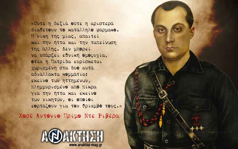 Η μεγάλη ευθύνη των Εθνικιστών