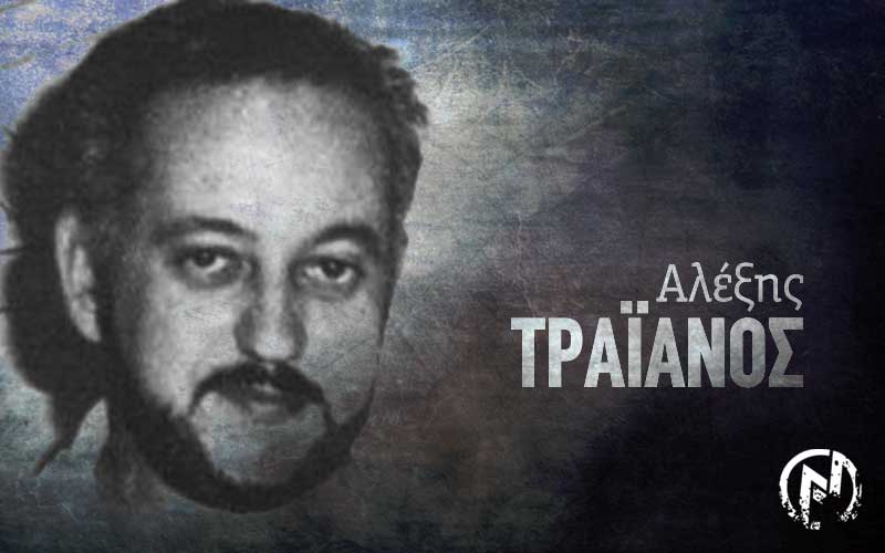«Έκανα σκασιαρχείο απ’ τη ζωή»*, λίγα λόγια για τον Αλέξη Τραϊανό